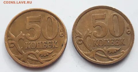 50 копеек 2007