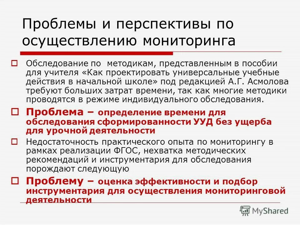 Осуществление мониторинга. Осуществление мониторинга