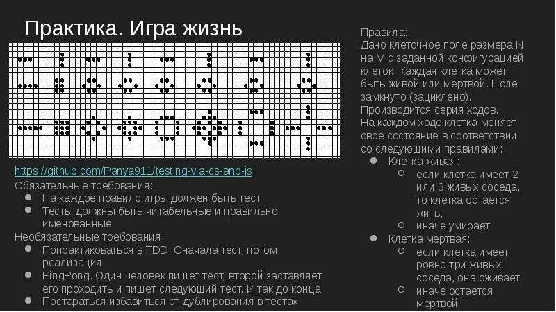 Игра жизни программа. Игра в жизни. Игра жизнь правила. Игра жизнь клеточный автомат. Математическая игра жизнь.