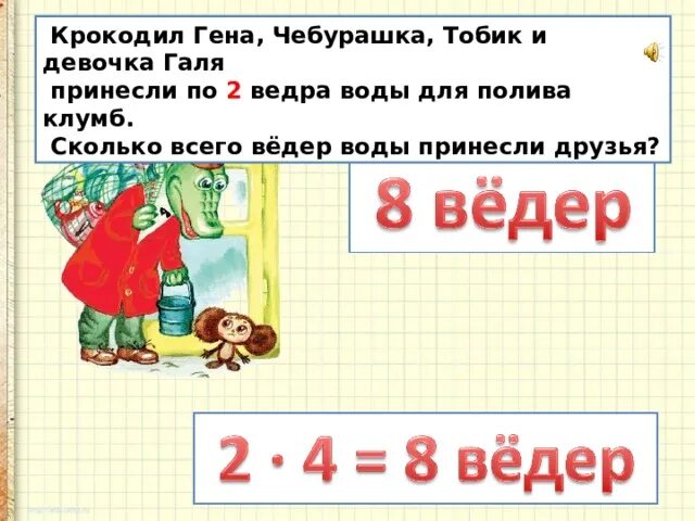 Сколько ведер воды принесли. Крокодил Гена и его друзья Тобик. Крокодил Гена девочка Галя.