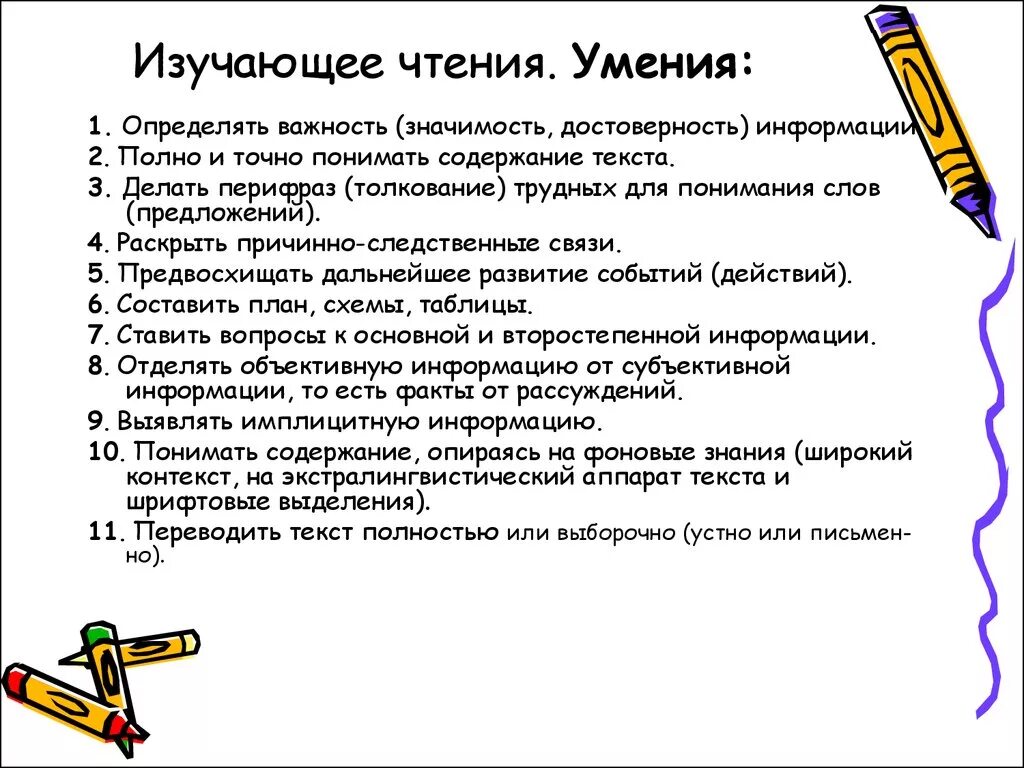 Ознакомительно изучающее чтение. Приемы чтения. Основные виды чтения. Приемы изучения чтения. Навык чтения.