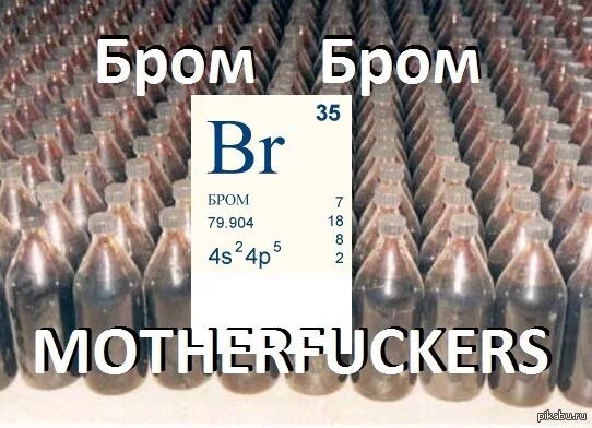 Бром едят. Бром. Бром в армии. Солдатский бром. Бром лекарство для солдат.