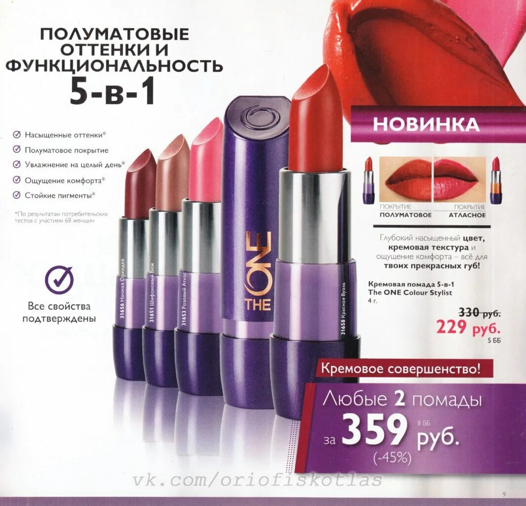 Губная помада 31656 орифлейм. Помада venus. Орифлейм кремовая губная помада one colour. 37655 орифлейм помада. Помада the one 31651.