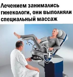 Массаж на гинекологическом кресле