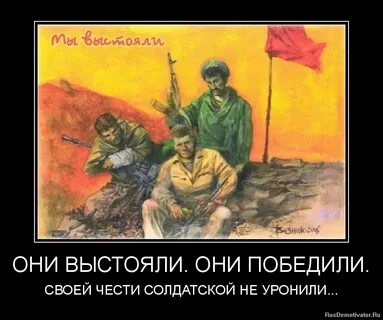 Сражайся побеждай