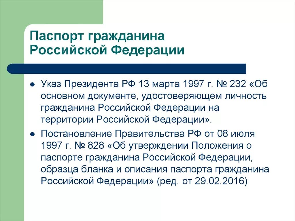 Указ президента о документах удостоверяющих личность. 749 рф от 13.10 2008