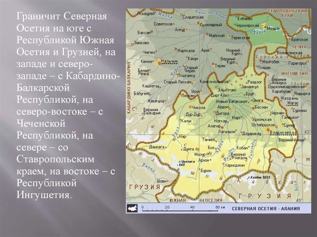 Какое население в северной осетии. Границы Республики Северная Осетия Алания. Республика Северная Осетия на карте. Республика Северная Осетия Алания географическое положение. Республика Северная Осетия столица на карте.