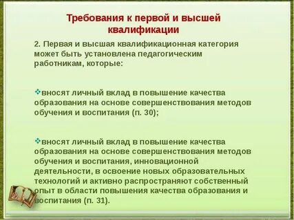 Первую квалификационную категорию устанавливает