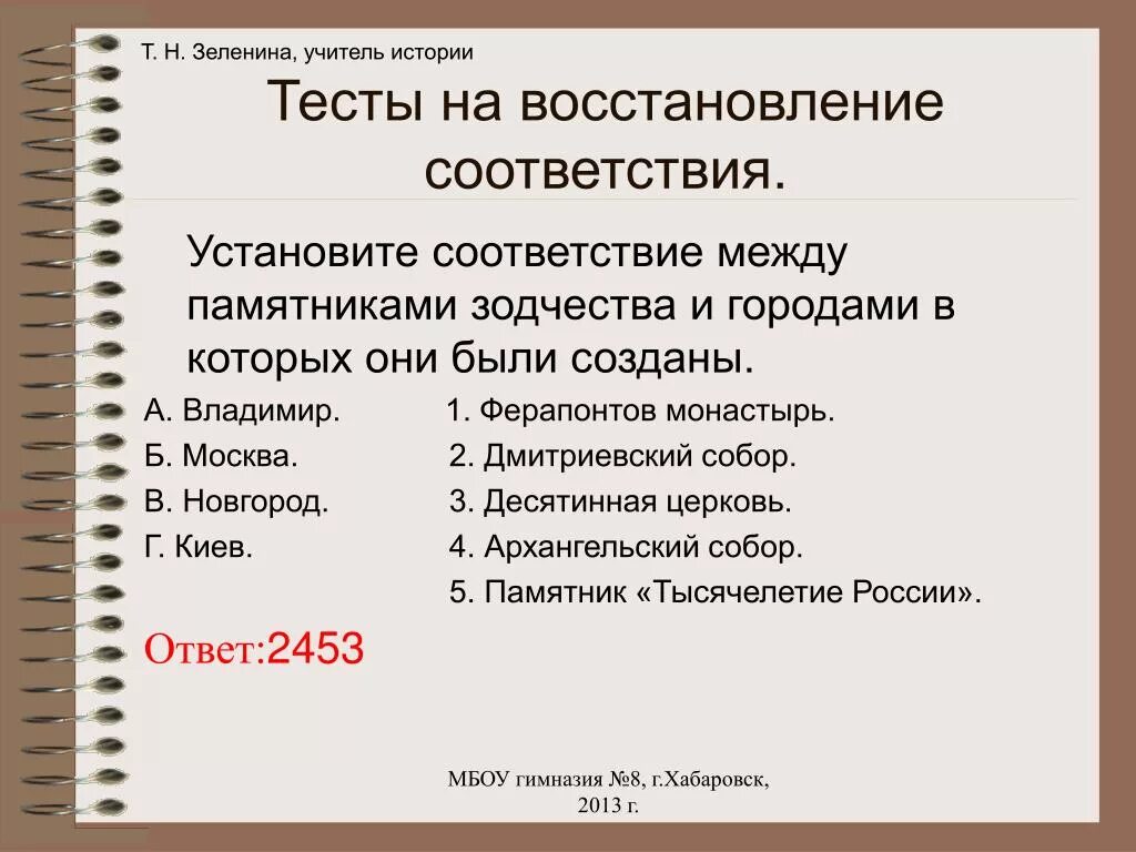 Тест на соответствие 6