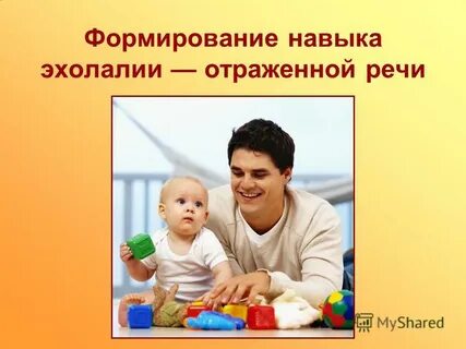 Эхолалия у детей с рас