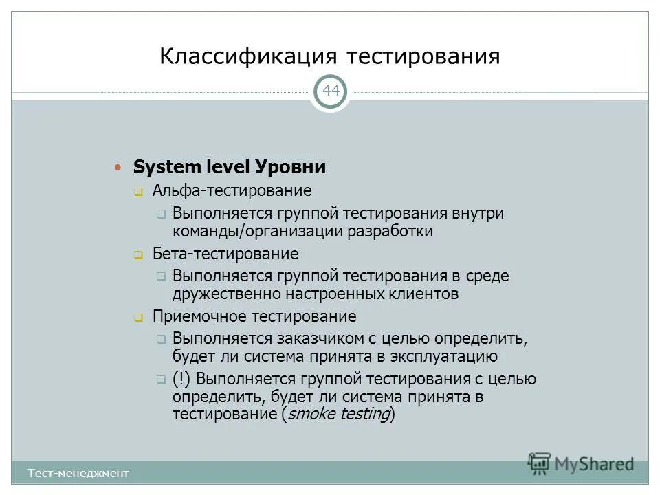 Управление группой тест. Классификация тестирования по. Классификация тестирования тестирование разработчиком. Процесс менеджмента тестирования. Классификация ПЛК.