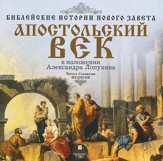 Книги ветхого завета аудиокнига
