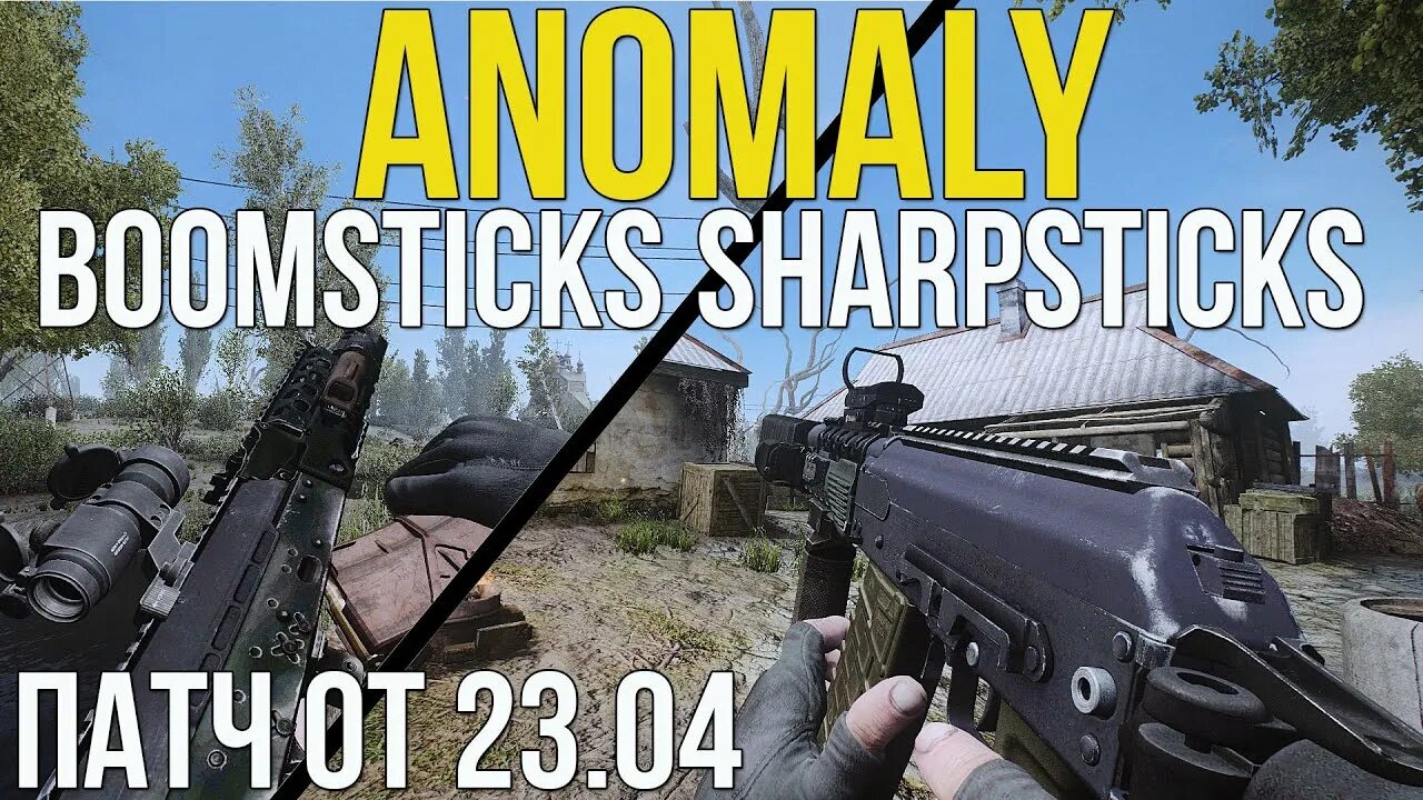 Stalker Anomaly Boomstick. Anomaly 1.5.2 Boomsticks and Sharpsticks установка. Anomaly 1.5.1 Boomstick and sharpstick car98. Сталкер аномали бумстик оружие. Сталкер boomsticks and sharpsticks