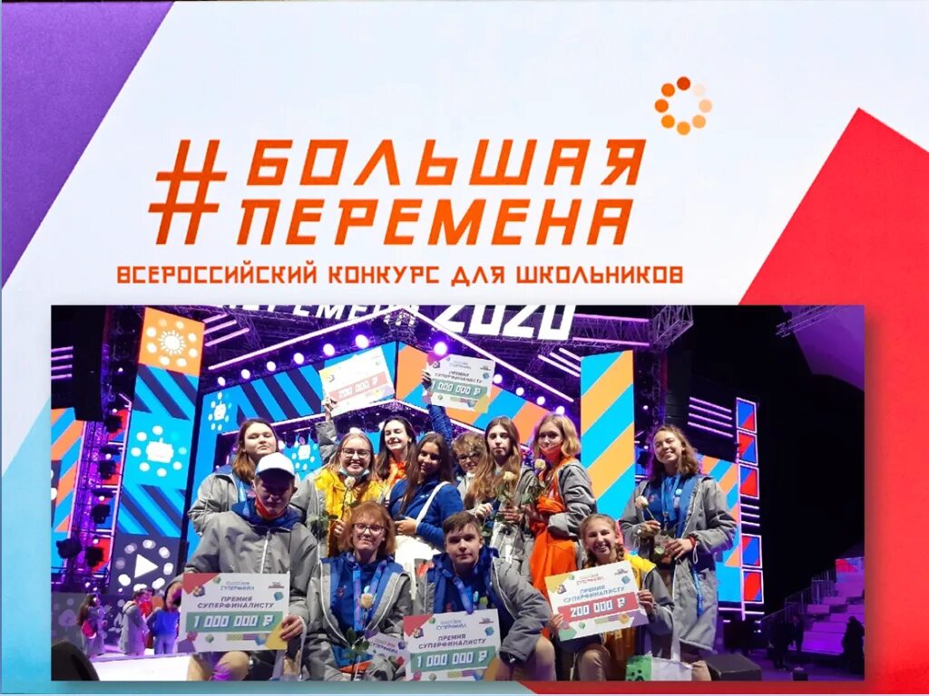 большая перемена проект логотип. большая перемена плакат конкурс. всероссийская большая перемена 2021. большая перемена всероссийский. большая перемена баннер.