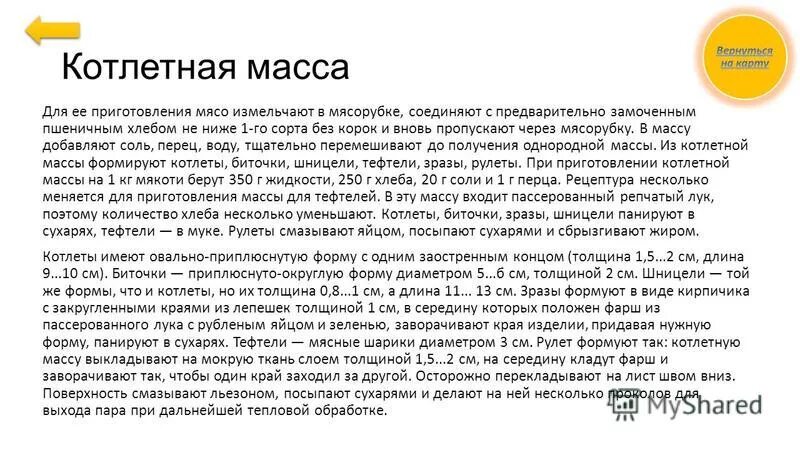 Мясные полуфабрикаты из натуральной рубленой массы:. Приготовление котлетной массы. Сборка мясорубки для котлетной массы. В котлетную массу добавляют хлеб. В котлетную массу добавляют хлеб.
