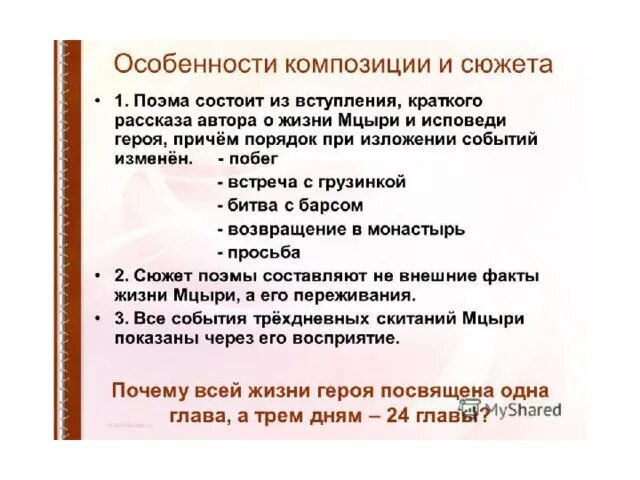 Мцыри содержание по главам. Мцыри содержание по главам