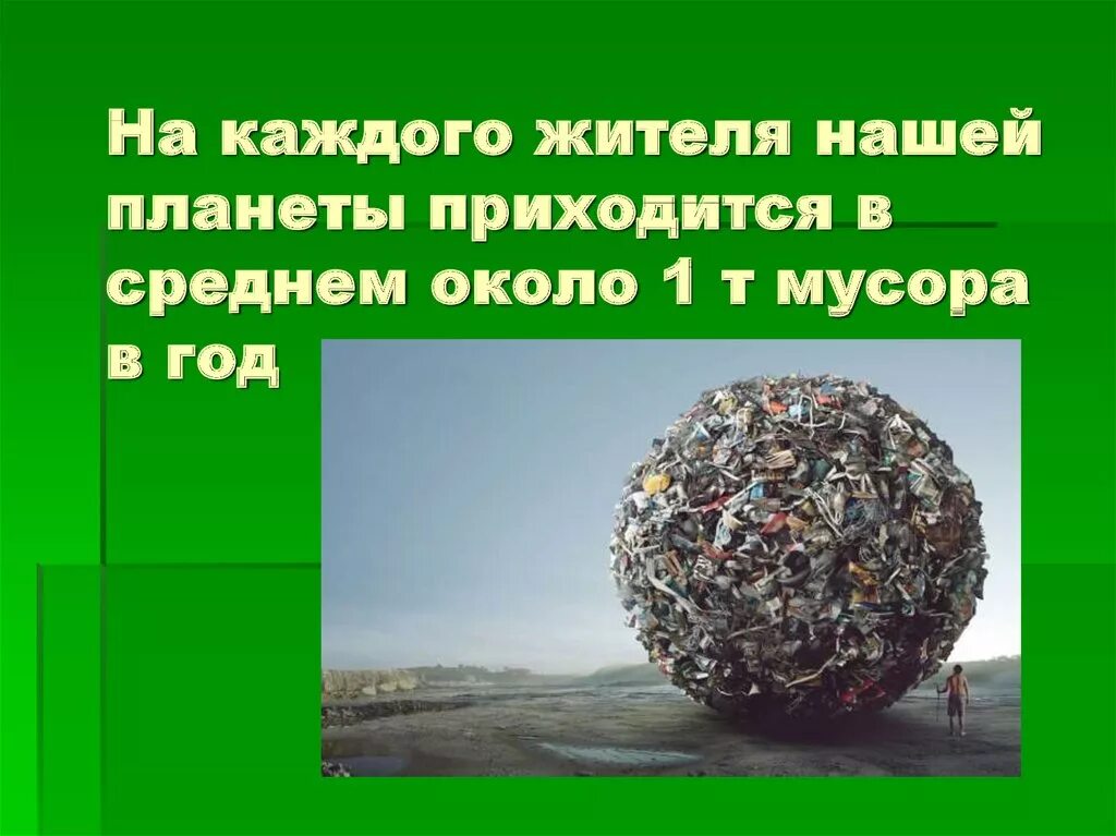 Экологические проблемы. Презентация на тему отходы. Проектная работа экология