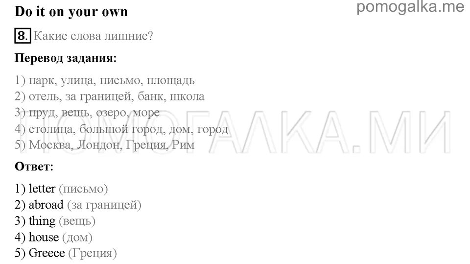 Гдз по английскому языку 8 класс Рейнбоу. Гдз по английскому 8 класс Rainbow. Гдз 5 класс английский Rainbow English. Английский 8 класс афанасьева рейнбоу