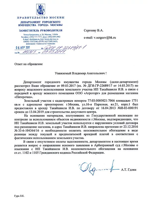 заявление в департамент городского имущества города москвы образец. заявление в департамент городского имущества города москвы. департамент имущества москвы. договор дги. обращение в департамент городского имущества москвы.