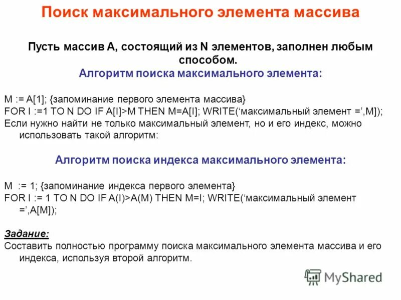 Поиск максимального элемента в массиве