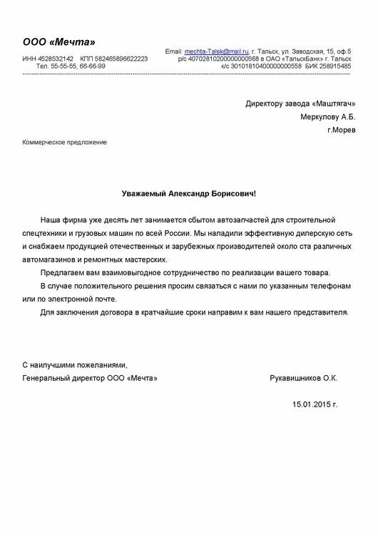 Как ответить на сотрудничество
