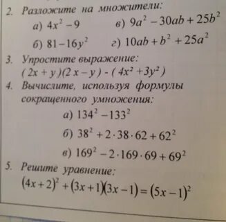 Разложение на множители 30