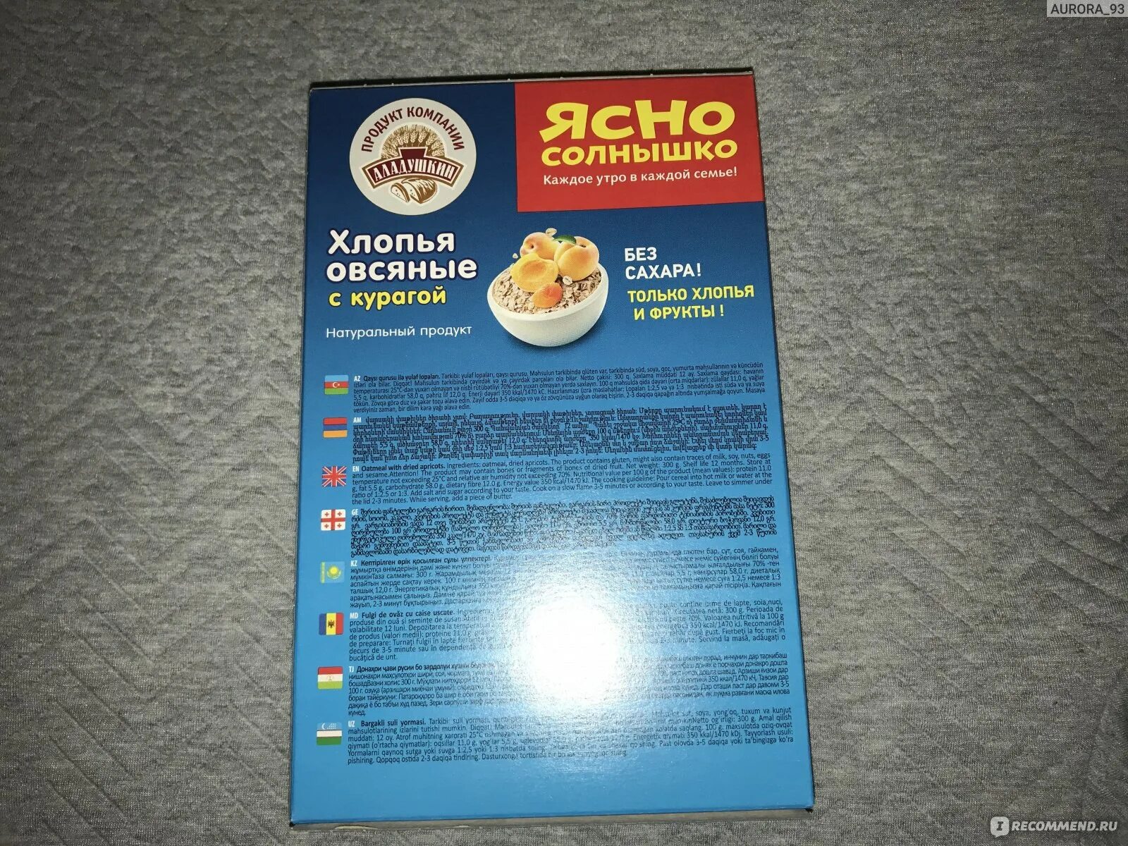 Феникс ясное солнышко. Овсяные хлопья с курагой ясно солнышко. хлопья ясно солнышко с курагой. ясно солнышко каша овсяная с курагой. каша ясно солнышко с курагой.