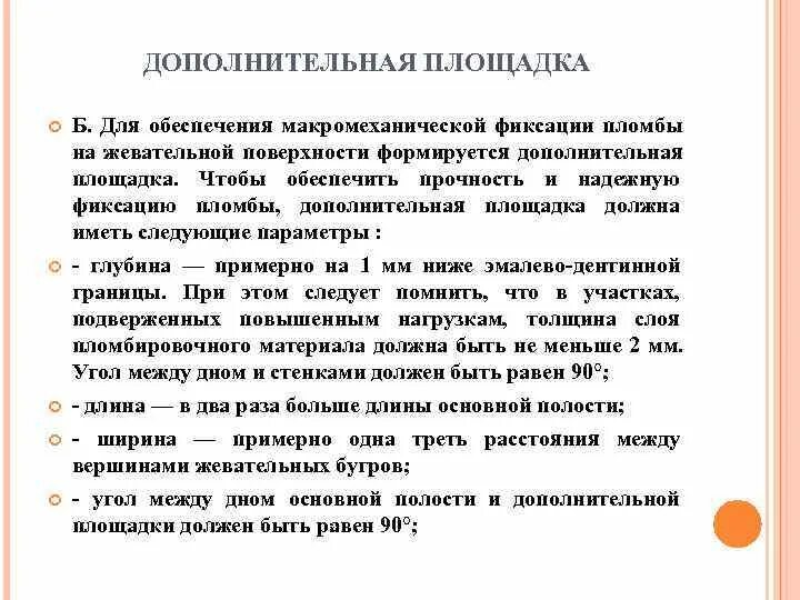Дополнительная площадка это