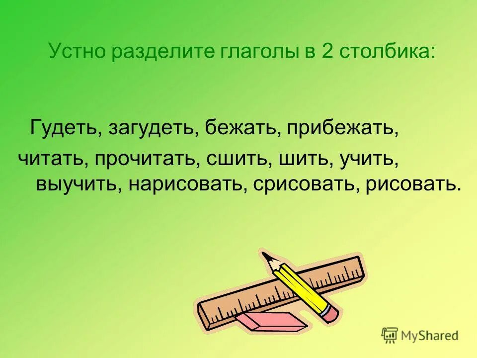 Бежишь неопределенная форма. Презентация на тему глагол. Презентация по русскому языку на тему глагол. Задания на тему глагол. Презентация по теме глагол 3 класс.