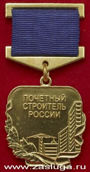Как получить заслуженного строителя