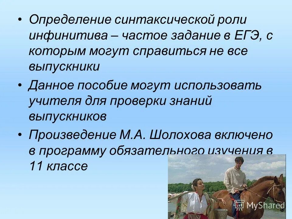 Тест по тихому дону 11 класс. Язык в тихом Доне. Тихий Дон презентация. Особенности языка тихий Дон. Баз в тихом Доне это что.