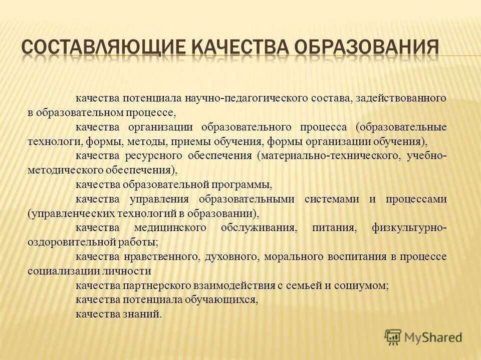 качество организации обучения. основные формы организации в вузе. условия обеспечения качества образования. формы организации обучения. условия обеспечивающие качество образования.