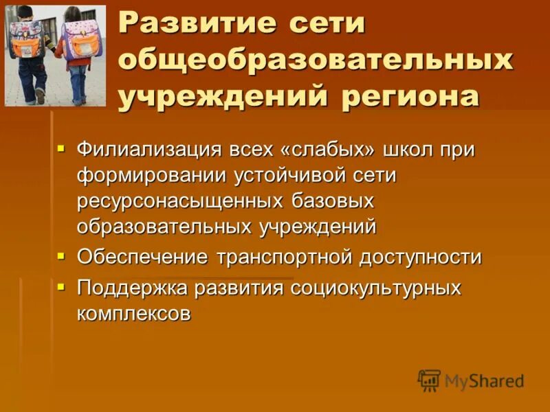 Базовое общеобразовательное учреждение