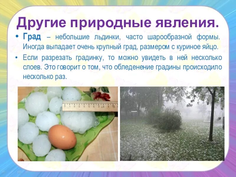 Приходилось ли вам наблюдать. Град презентация. Природное явление град описание. Сообщение про град. Град атмосферное явление.