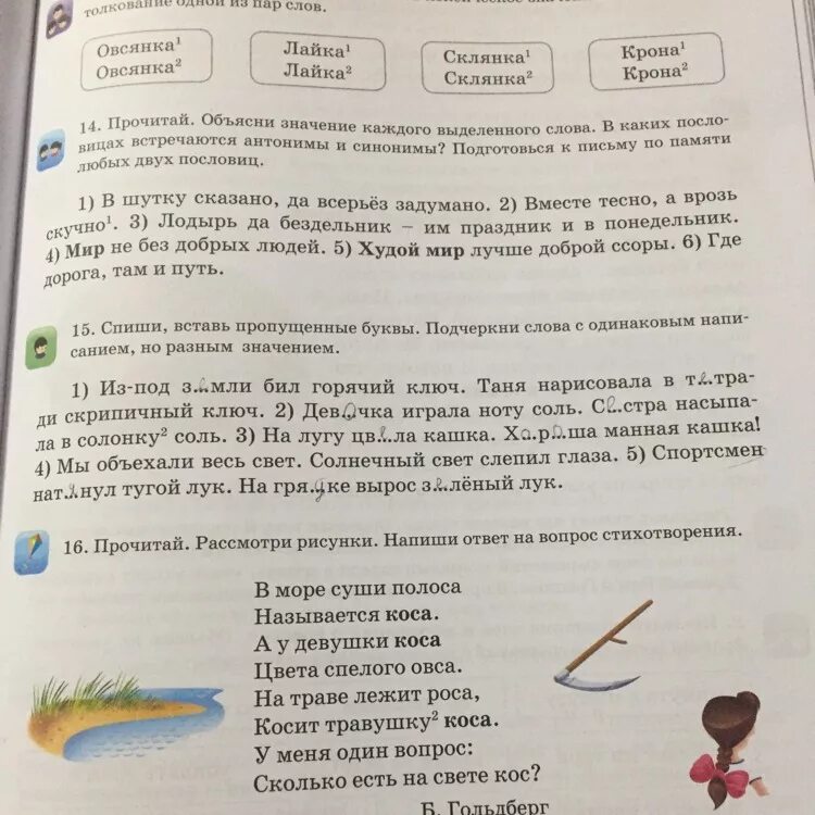 Задания на слова одинаковое написание. Подчеркни слова. Предложения с одинаковыми словами но разными по смыслу. Вместе подчеркиваю слово вместе. Подчеркни слово которое девочки