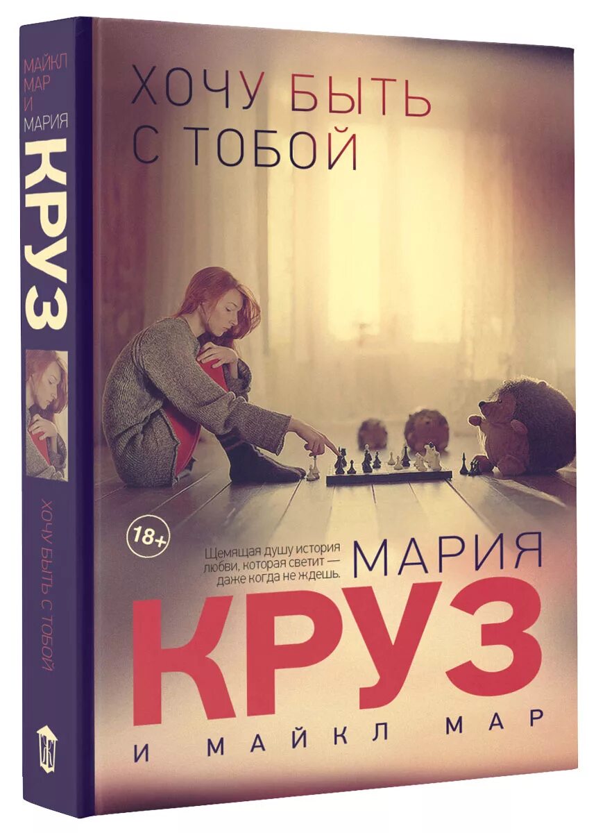 К себе нежно книга. Книга я не буду с тобой. Я с тобой книга. Книга я не буду с тобой. Етоева книги.