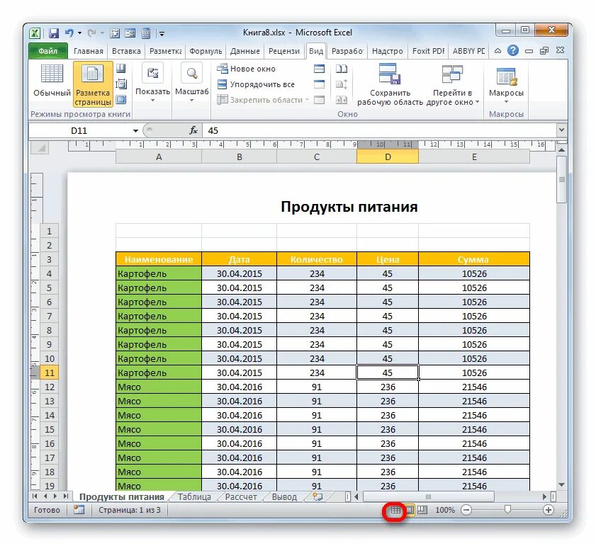 Работа xls. Таблица excel. Таблица в экселе. Табличка excel. Название таблицы в эксель.