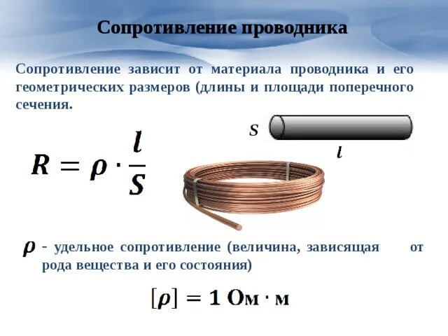 От чего зависит сопротивление тока в проводнике. Зависимость сопротивления от материала проводника. Формула зависимости сопротивления проводника от длины и сечения. Формула зависимости сопротивления проводника от его длины. Зависимость сопротивления от сечения и длины проводника.