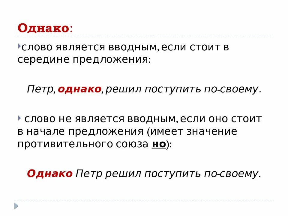 Вводные слова. Вводные слова и вводные предложения. Вводные слова и вводные конструкции. Пример с вводным словом.