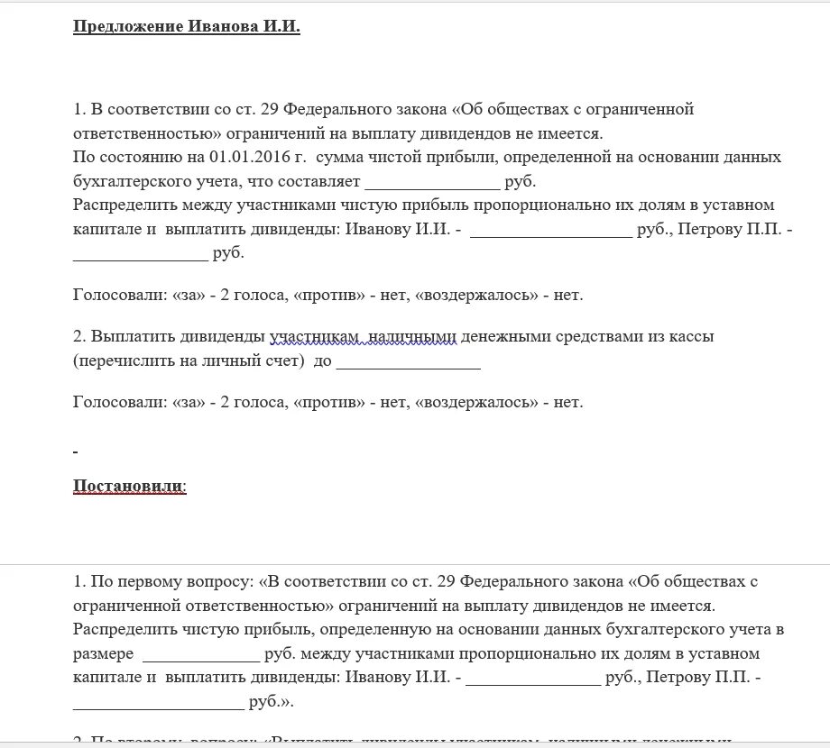 Протокол общего собрания дивиденды. Решение о выплате дивидендов единственному учредителю ООО. Решение учредителя на выплату дивидендов образец. Решение учредителя о выплате дивидендов. Форма решения учредителя о выплате дивидендов.