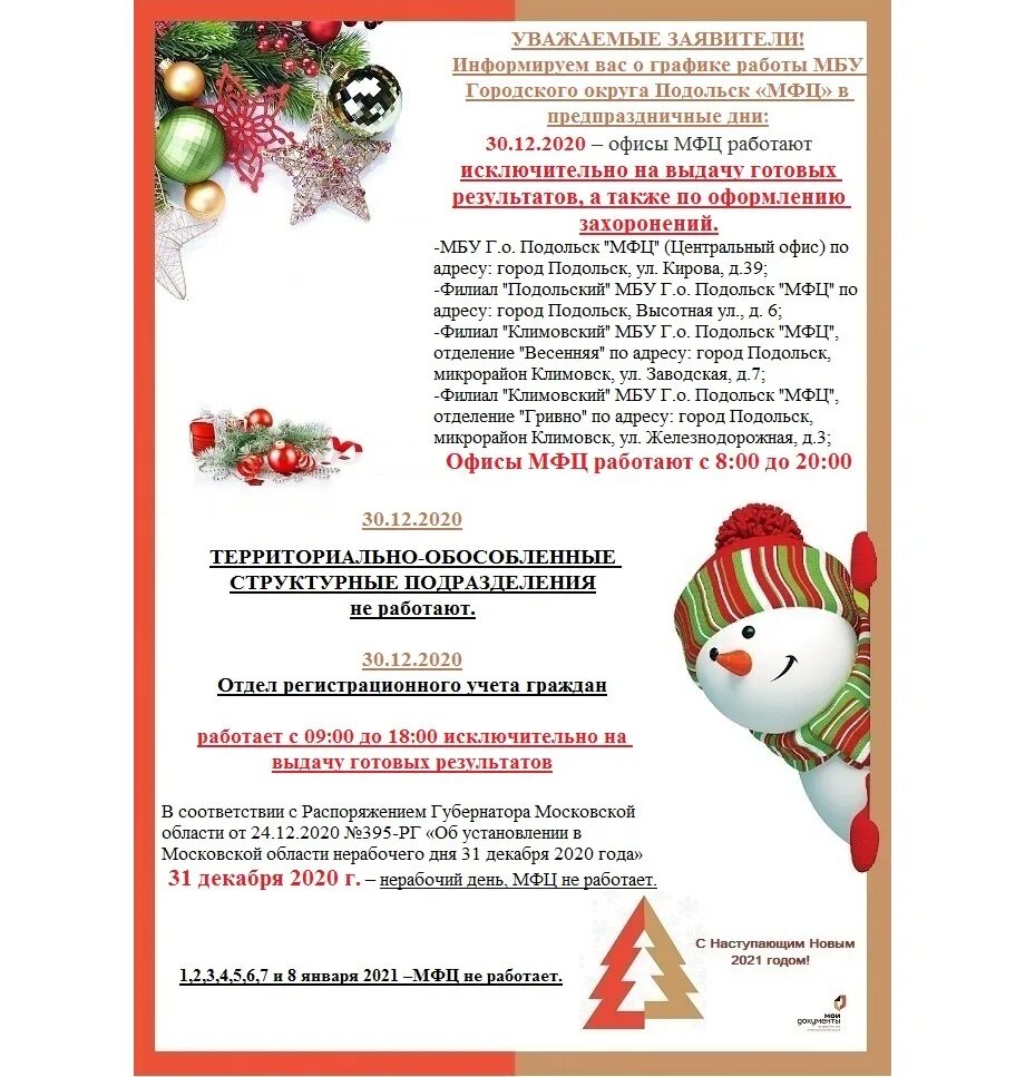 Мфц подольск режим работы. Мфц подольск графики работы. Мфц подольск режим работы. Мфц подольск улица кирова 39. Мфц подольск кирова 39.
