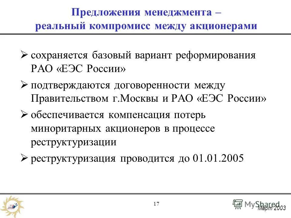 Предложение менеджмент. Цели и задачи коммуникации менеджмент. План мероприятий по повышению качества финансового менеджмента. Элементы личного бренда. Основные принципы категорийного менеджмента.