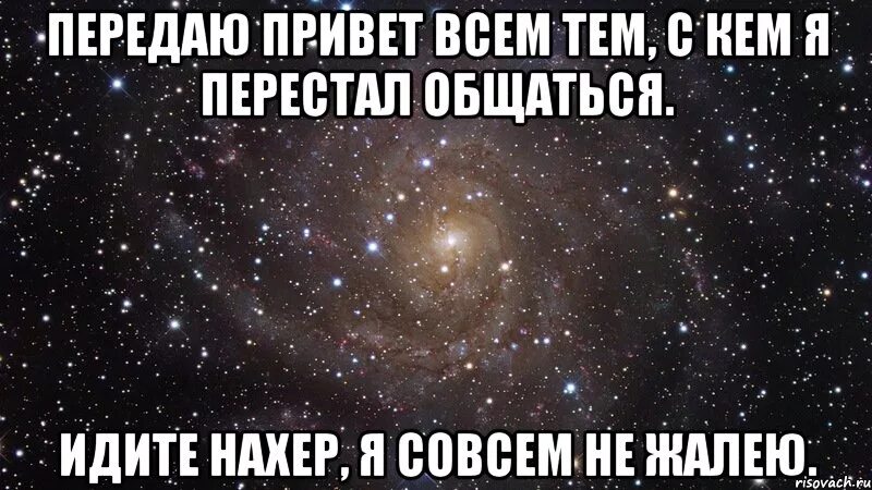 Я С тобой не общаюсь. Я не буду с тобой больше общаться. Подруга перестала общаться. Я не перестану с тобой общаться. Перестань переписываться