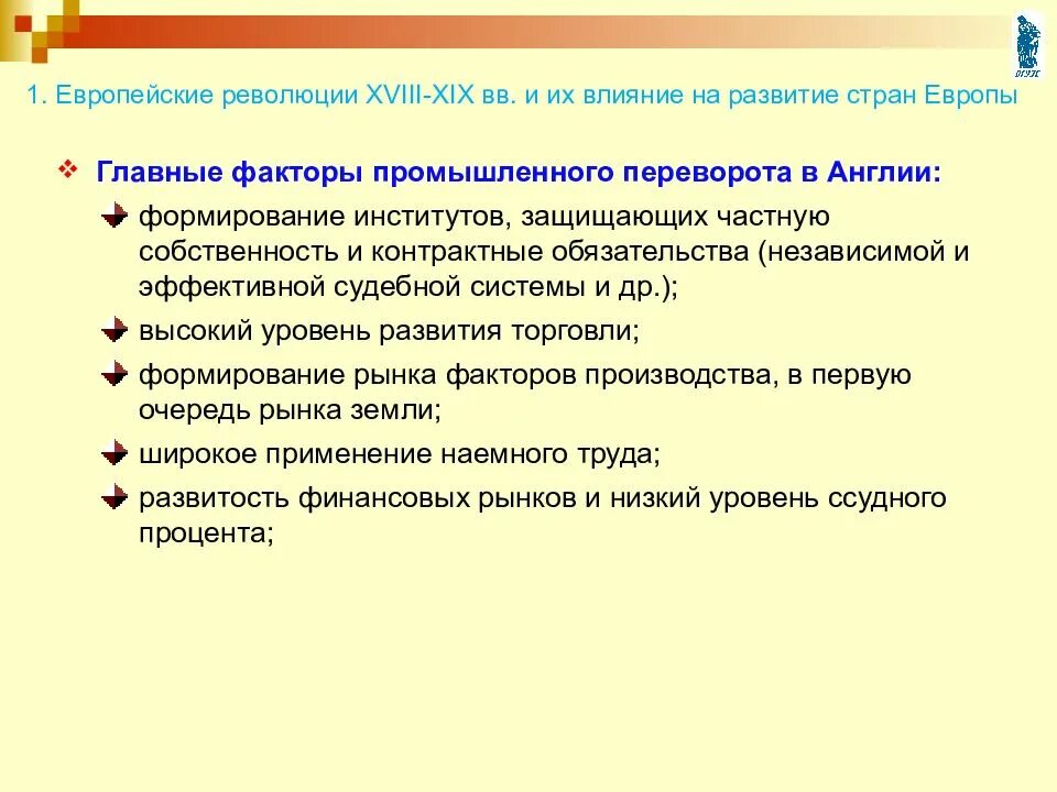 Каким образом промышленная революция влияла на развитие. Факторы промышленного переворота в Англии. Влияние революции на развитие страны. Факторы промышленной революции. Европейские революции XVIII – XIX ВВ..