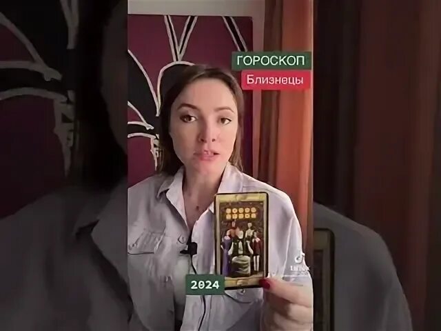 Ютуб близнецы 2025. Близнецы 2025. гороскоп близнецы 2025.