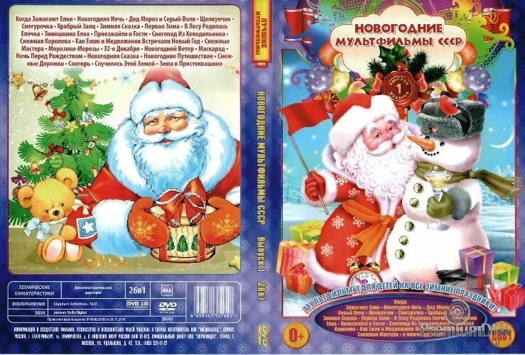 Советские мультфильмы. Мультфильм ну погоди снегурочка. Сборник новогодних песен из советских мультфильмов. Новогодние мультфильмы ну погоди. Слова песен из мультфильмов.