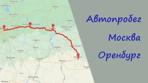 Москва оренбург на машине