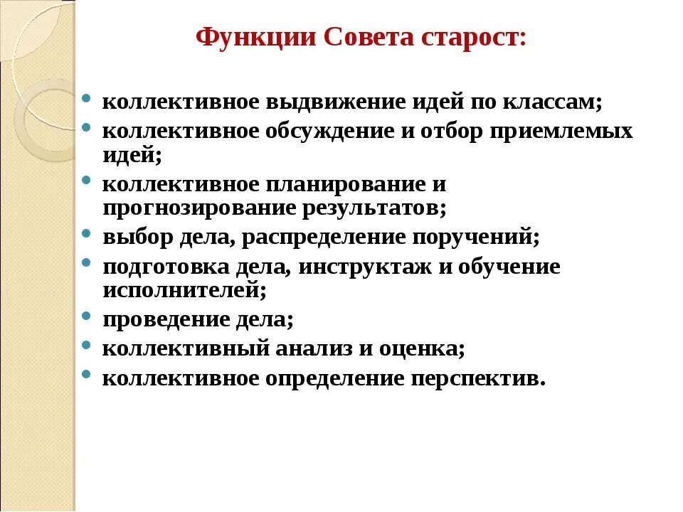 Кто такая староста. Презентация старосты класса. Обязанности старосты в начальной школе. Староста класса в начальной школе. Речь для выборов старосты класса.