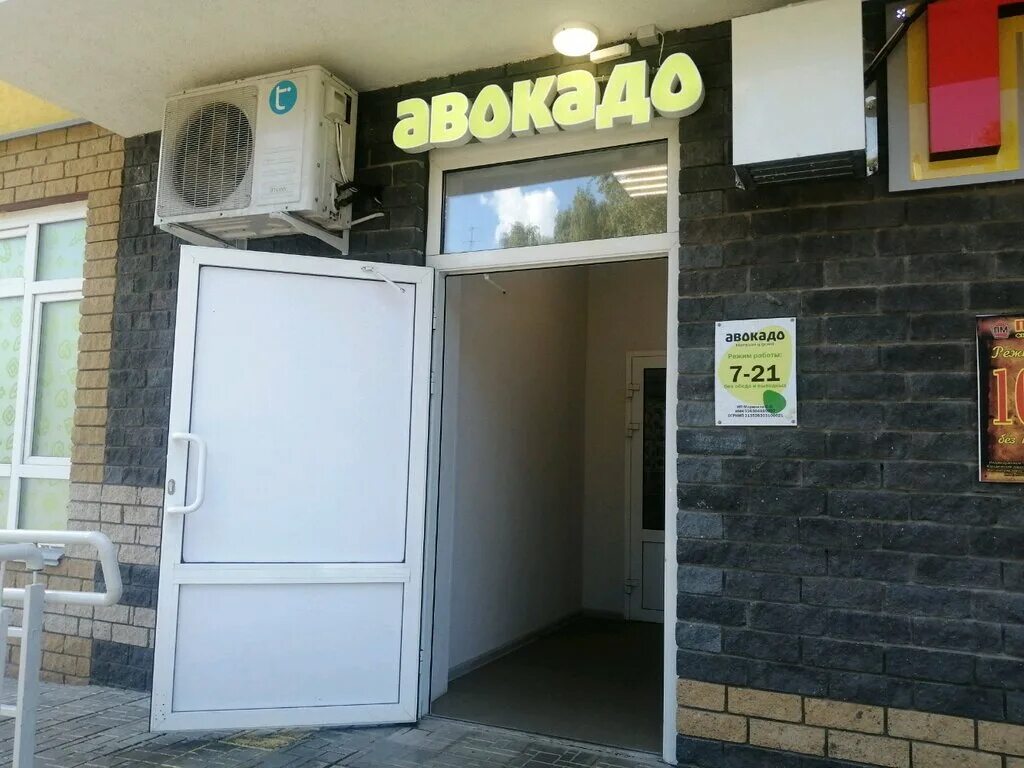 авокадо магазин козьмодемьянск. магазин авокадо в нижнем новгороде. бориса панина, 19а. шимборского 2. авокадо магазин.