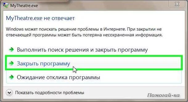 Почему не сохраняются данные в access. Ошибка закрыть программу. Приложение не отвечает виндовс. Почему закрыли программу. Запускается программа.